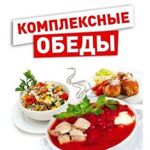 Комплексный обед на неделю Лыткарино